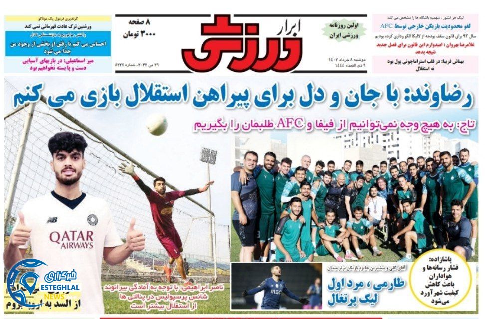 روزنامه ابرار ورزشی دوشنبه 8 خرداد 1402    