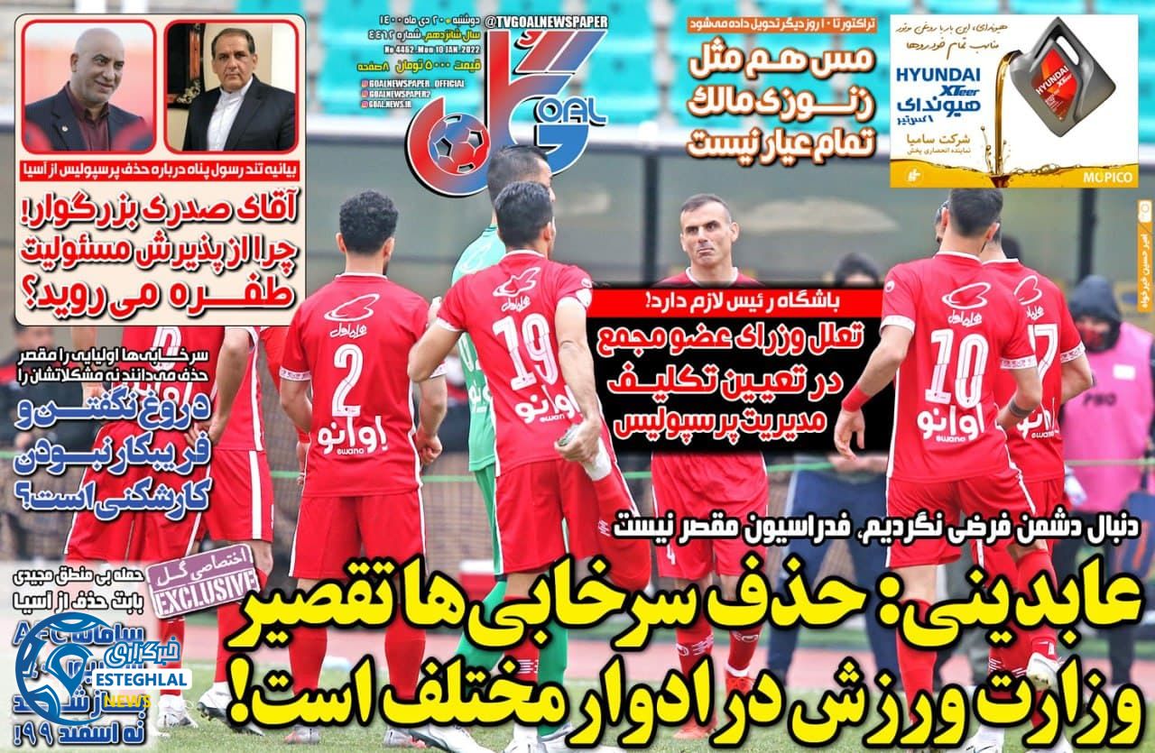 روزنامه گل دوشنبه 20 دی 1400    