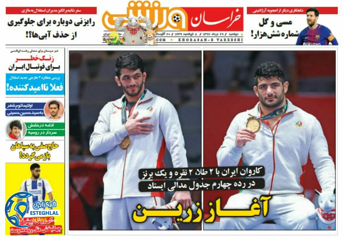 روزنامه خراسان ورزشی دوشنبه 29 مرداد 1397  