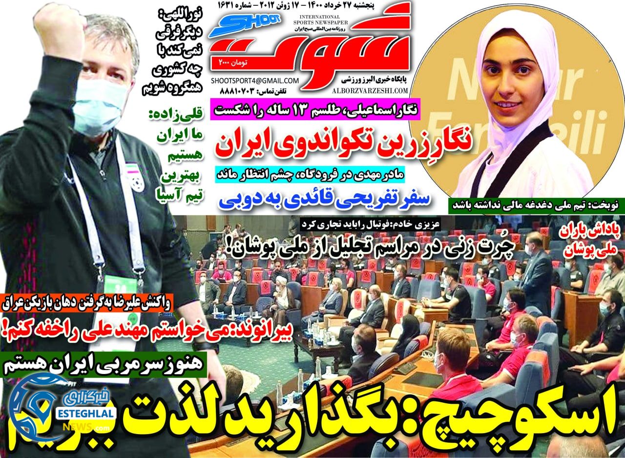 روزنامه شوت پنجشنبه 27 خرداد 1400                   