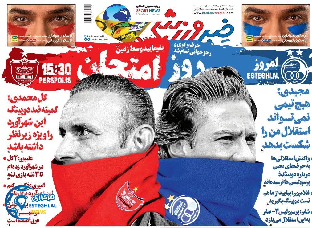 روزنامه خبر ورزشی پنجشنبه 17 بهمن 1398     