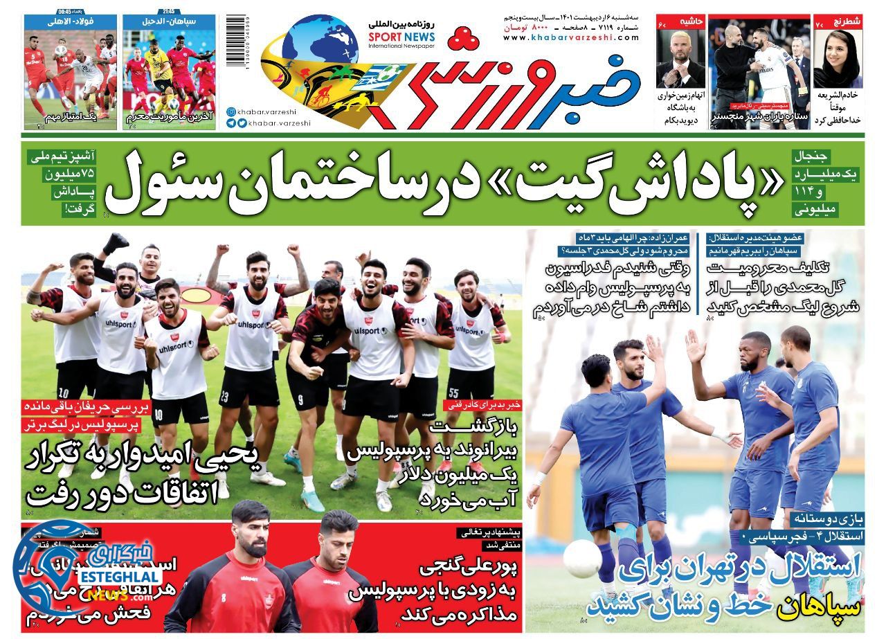 روزنامه خبر ورزشی سه شنبه 6 اردیبهشت 1401 