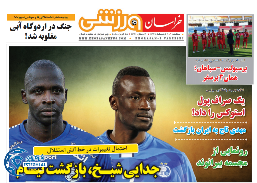 روزنامه خراسان ورزشی سه شنبه 9 اردیبهشت 1399      