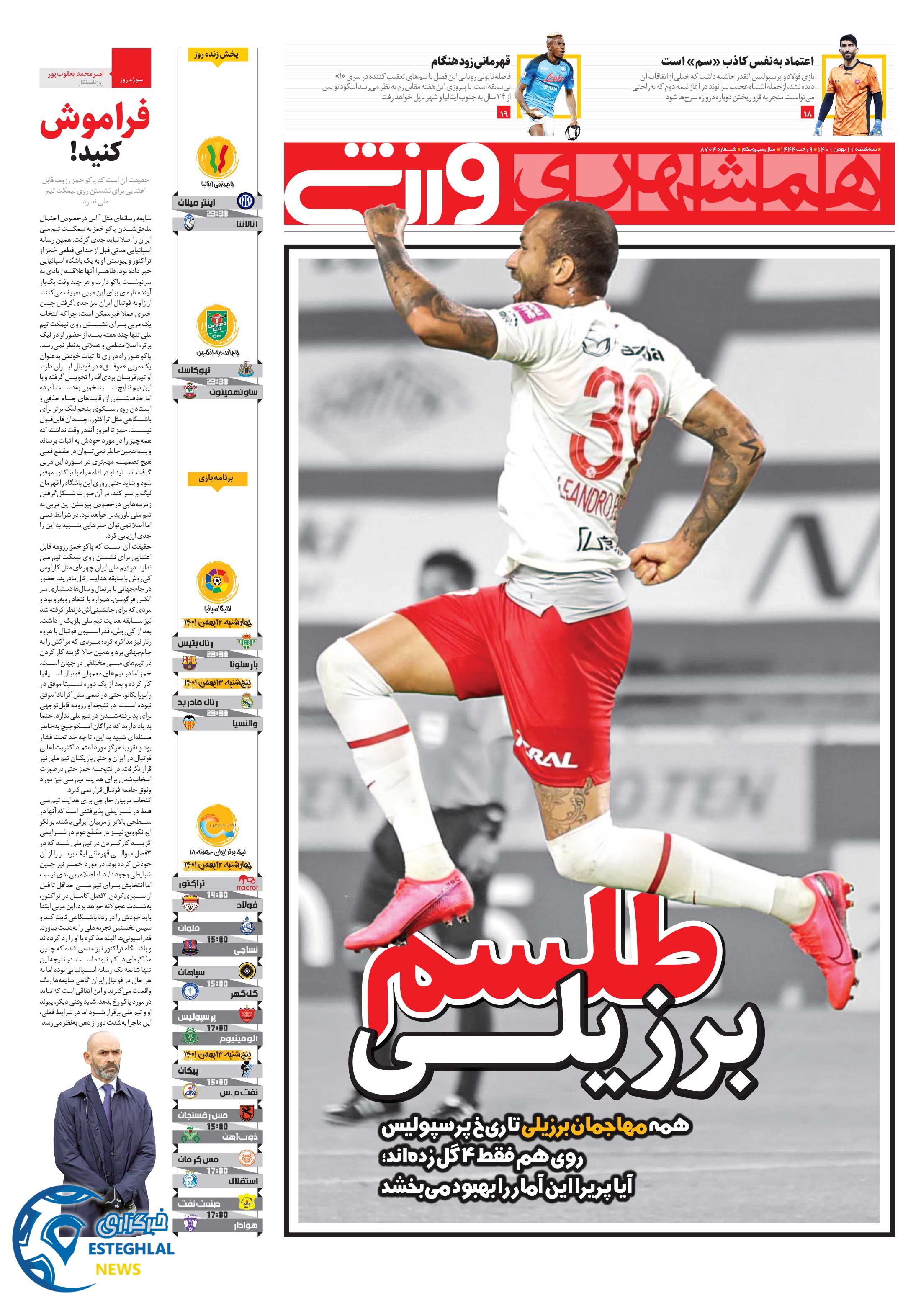 روزنامه همشهری ورزشی سه شنبه 11 بهمن 1401 