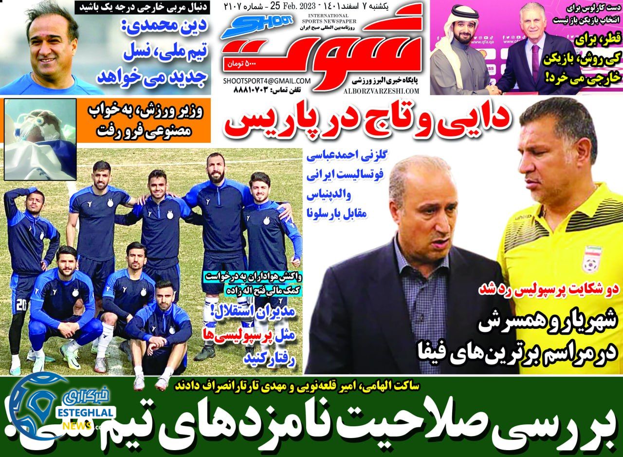 روزنامه شوت یکشنبه 7 اسفند 1401    