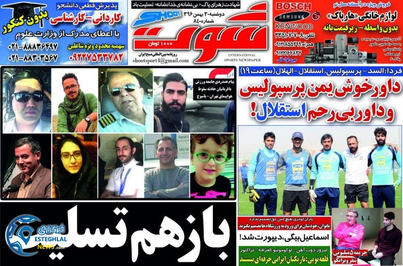 روزنامه ورزشی ایران دوشنبه 30 بهمن