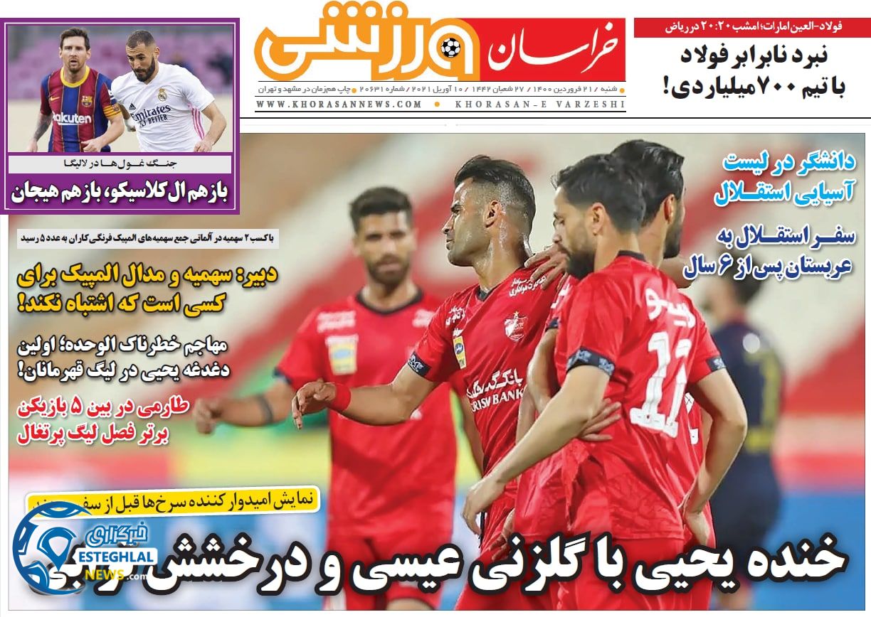 روزنامه خراسان ورزشی شنبه 21 فروردین 1400                