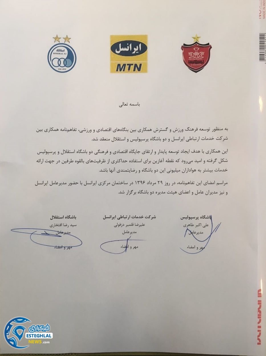 تفاهم با ایرانسل