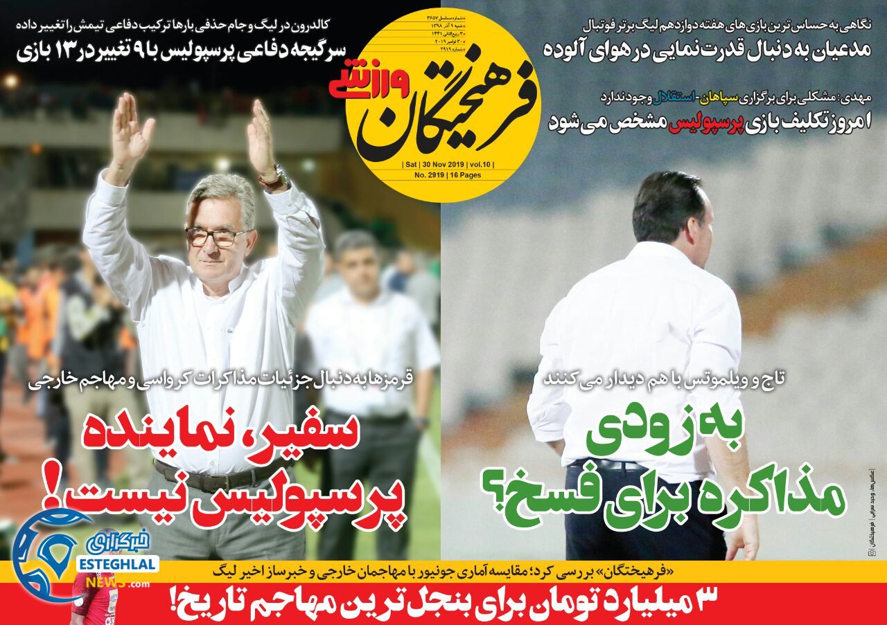 روزنامه فرهیختگان ورزشی شنبه 9 آذر 1398 