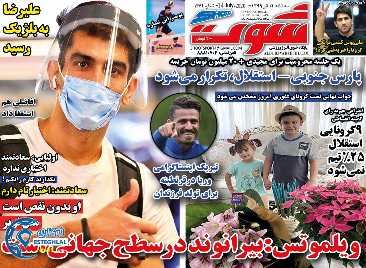 روزنامه شوت سه شنبه 24 تیر 1399