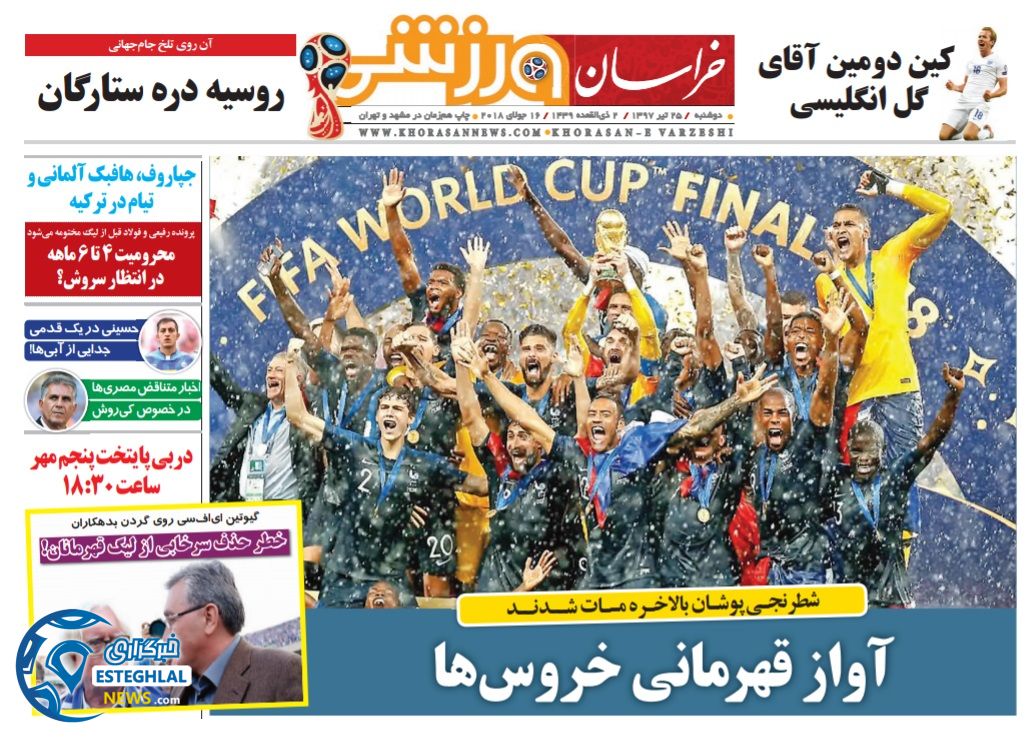روزنامه خراسان ورزشی دوشنبه 25 تیر 1397 
