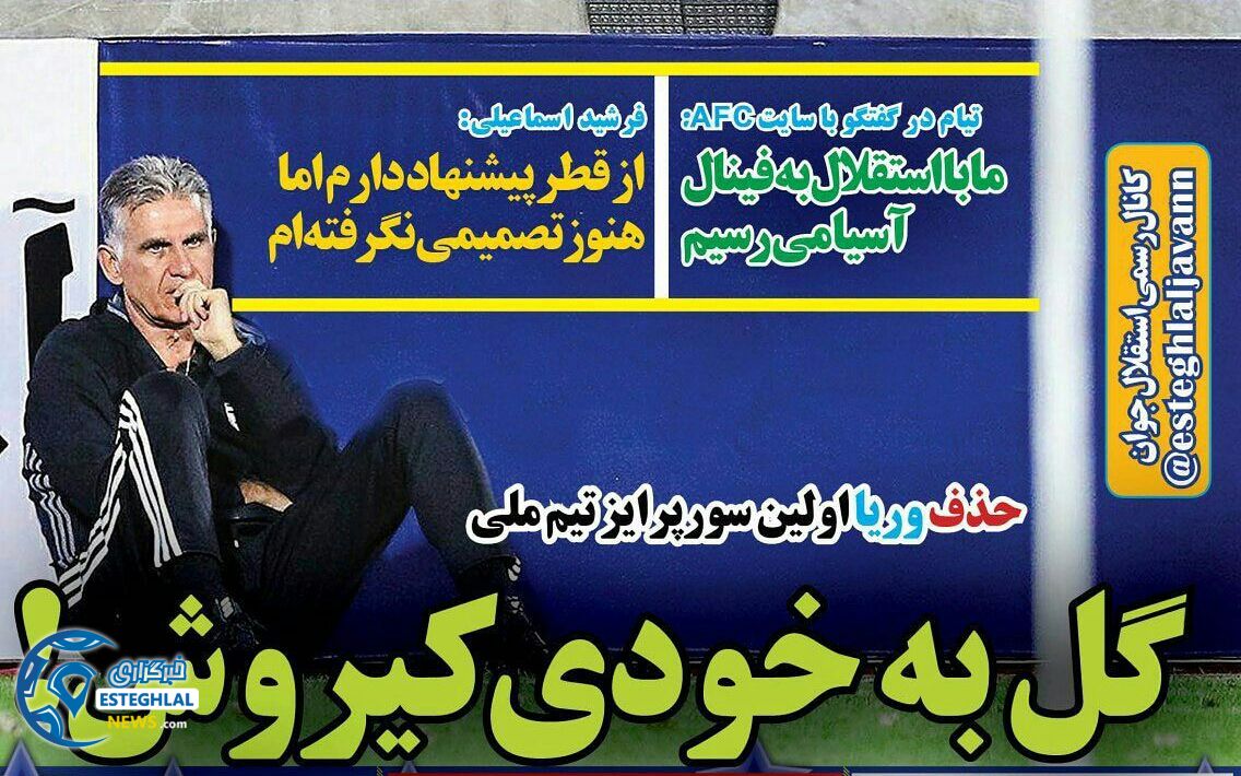   روزنامه های ورزشی ایران دوشنبه 31 اردیبهشت 1397