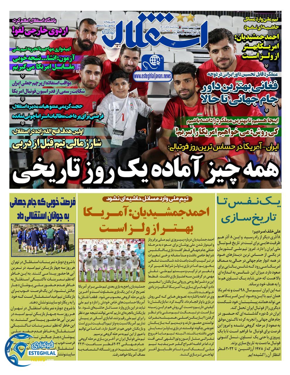 روزنامه ورزشی استقلال جوان سه شنبه 8 آذر 1401