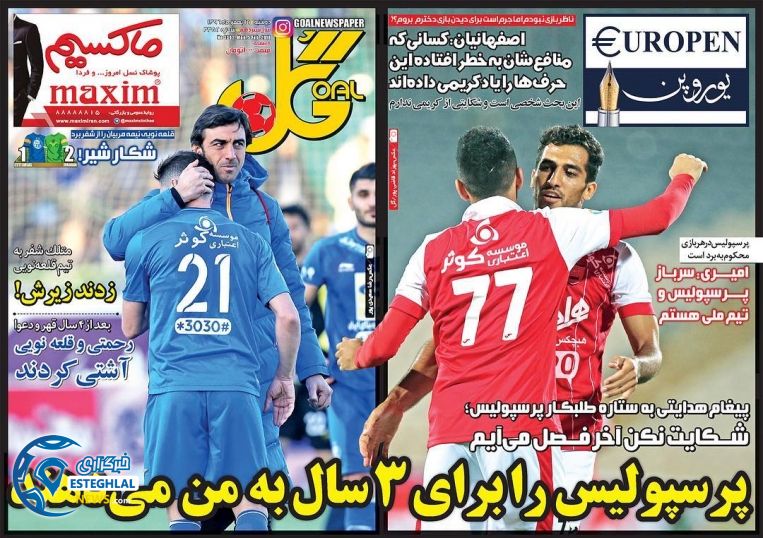 روزنامه های ورزشی ایران دوشنبه 16 بهمن 1396 