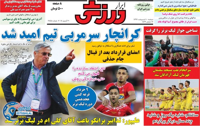 روزنامه ابرار ورزشی 10 اردیبهشت 97