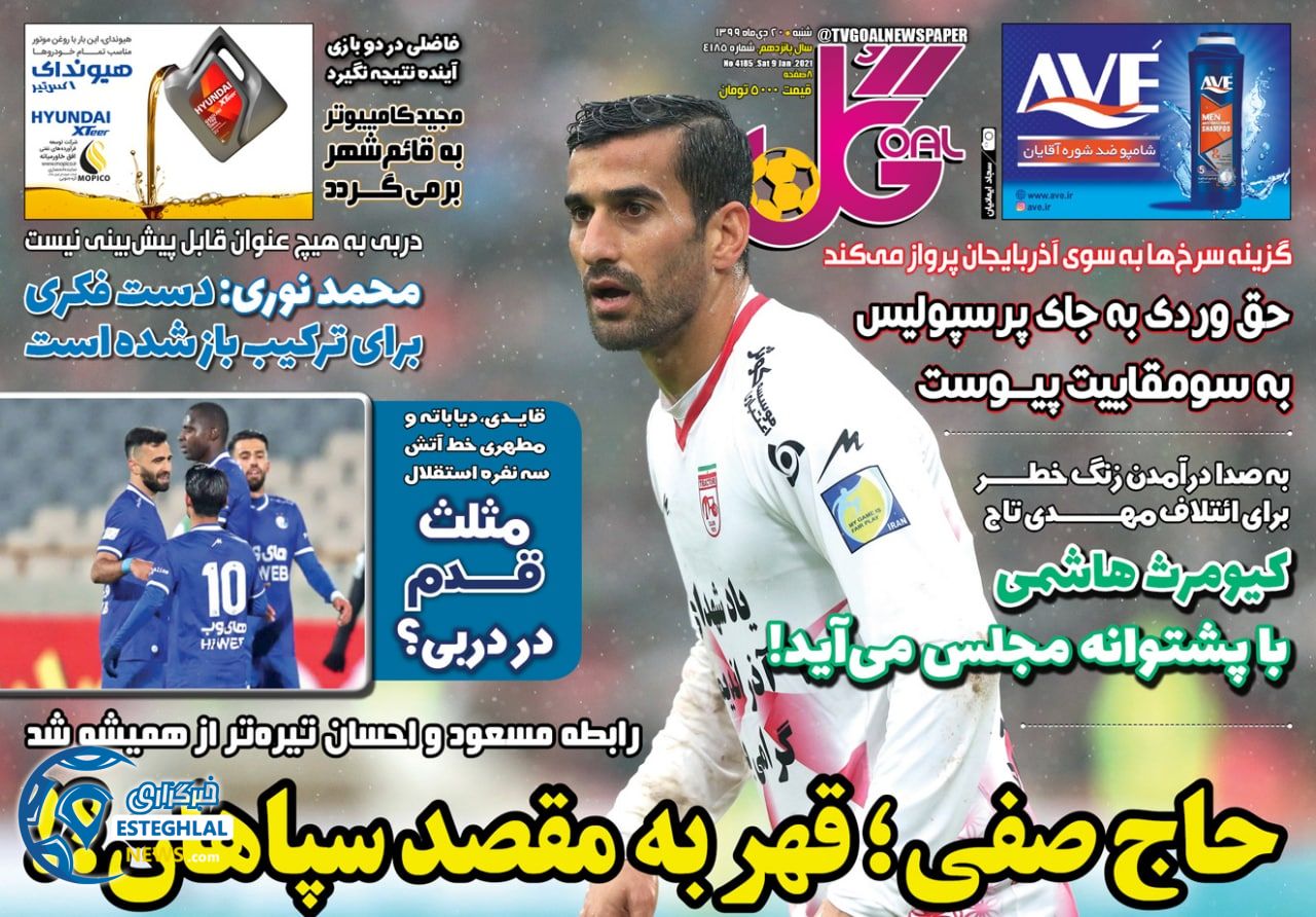 روزنامه گل شنبه 20 دی 1399                      