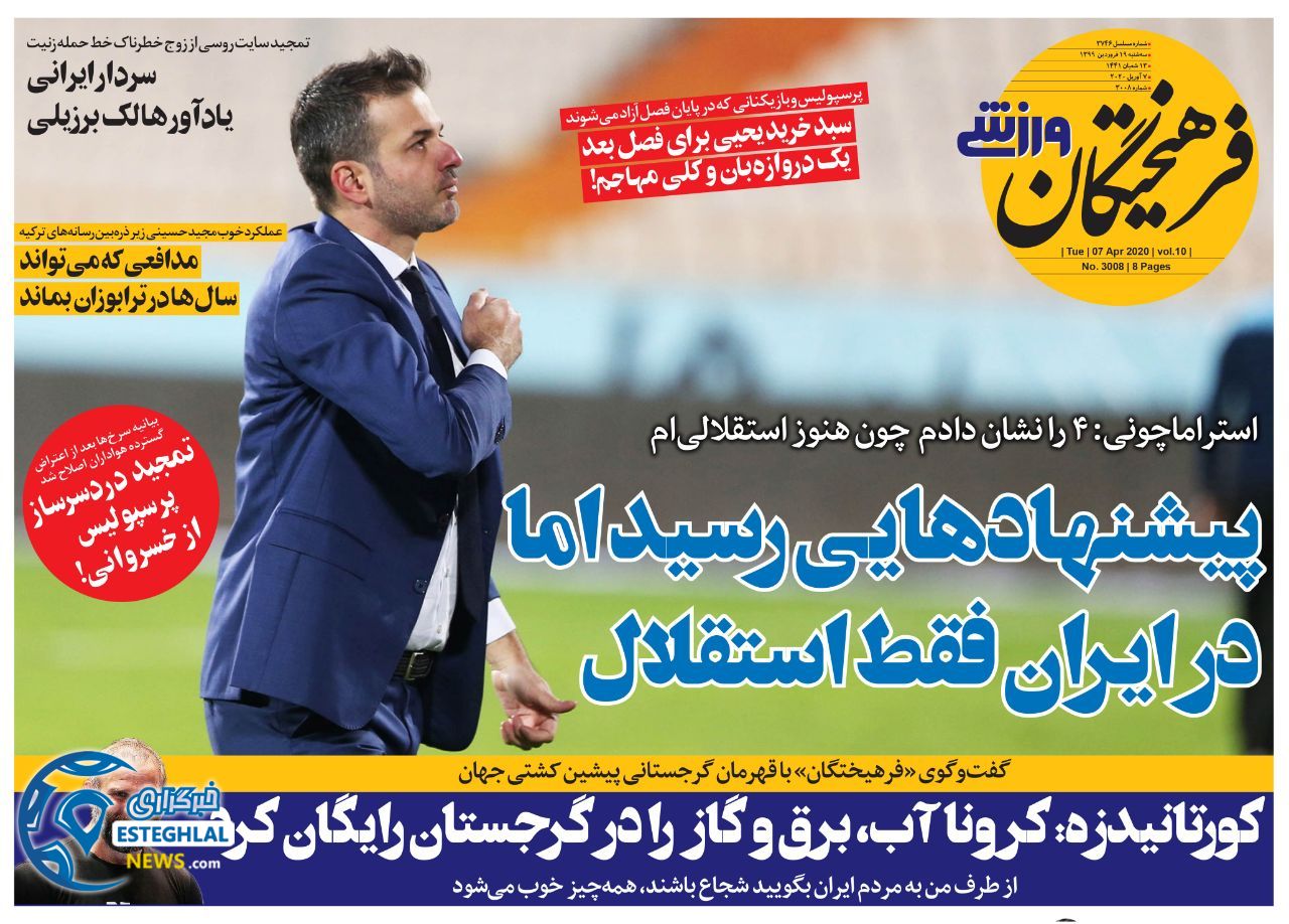 روزنامه فرهیختگان ورزشی سه شنبه 19 فروردین 1399   