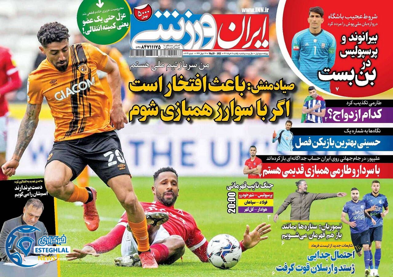 روزنامه ایران ورزشی یکشنبه 8 خرداد 1401  