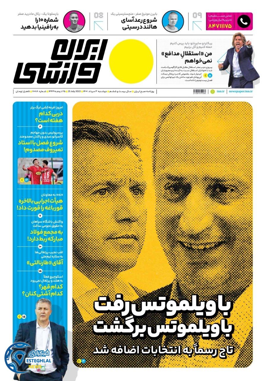 روزنامه ایران ورزشی  دوشنبه 3 مرداد 1401 