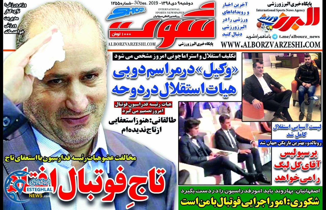روزنامه شوت دوشنبه 9 دی 1398  