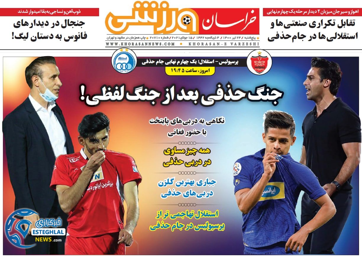 روزنامه خراسان ورزشی پنجشنبه 24 تیر 1400 