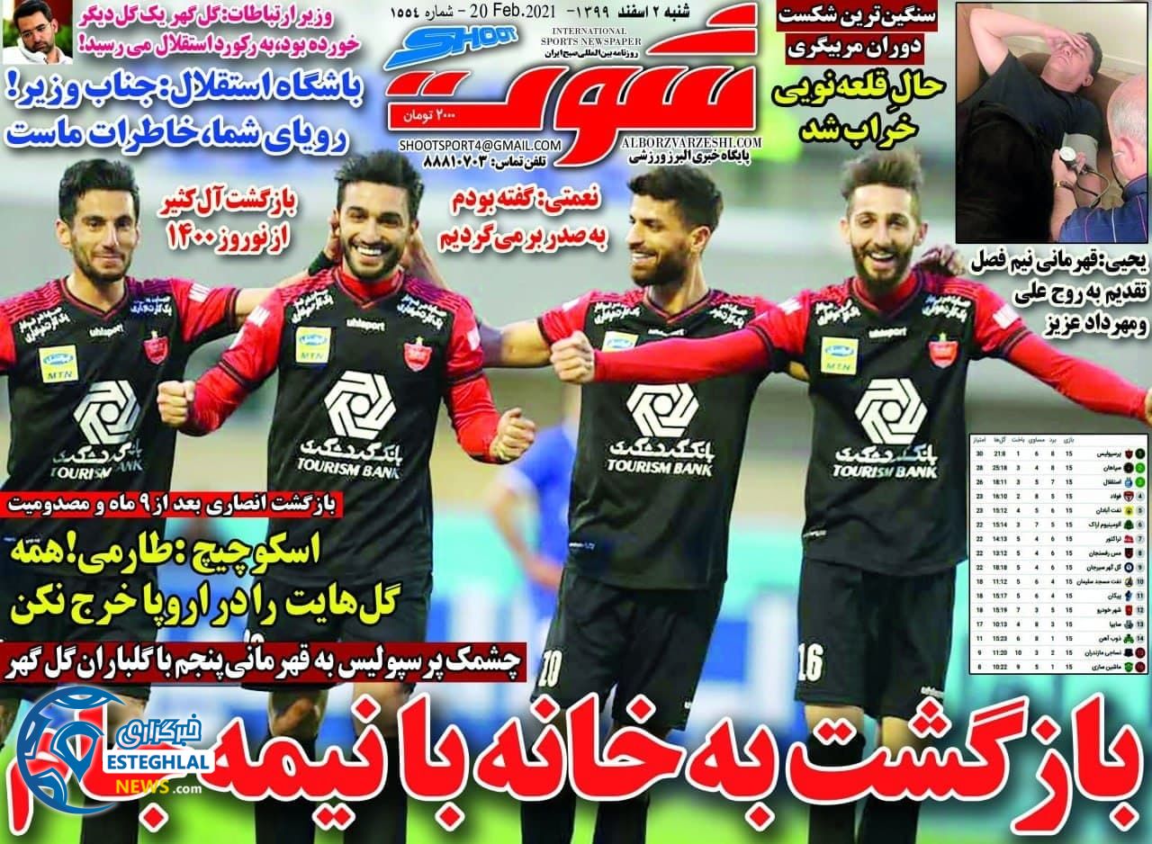 روزنامه شوت شنبه 2 اسفند 1399