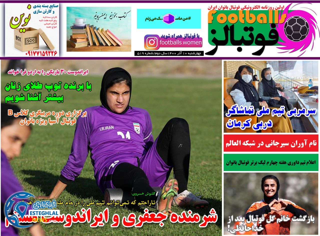 روزنامه فوتبالز چهارشنبه 10 آذر 1400 