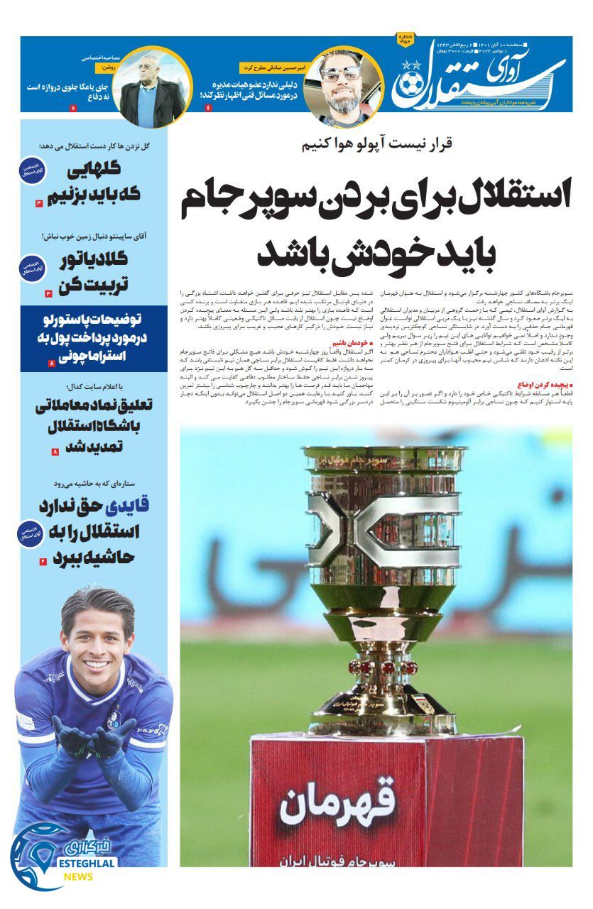 روزنامه هواداری ورزشی آوای استقلال سه شنبه 10 آبان 1401 