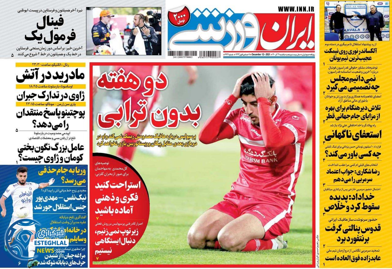 روزنامه ایران ورزشی یکشنبه 21 آذر 1400  