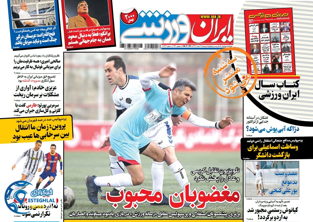 روزنامه ایران ورزشی دوشنبه 25 اسفند 1399           