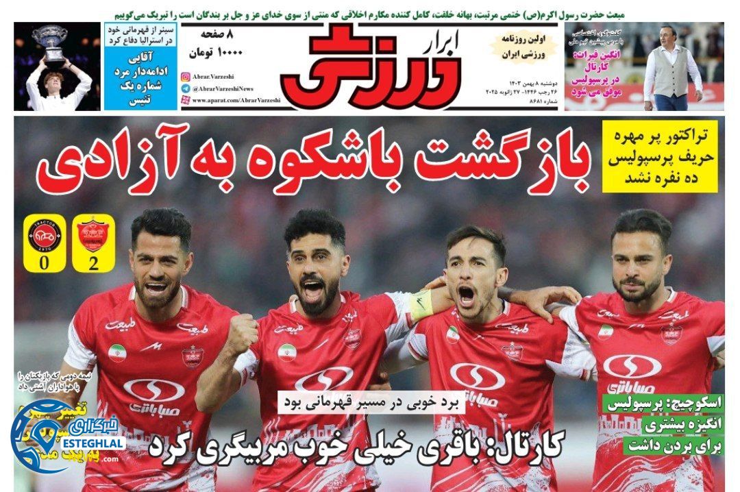 روزنامه ابرار ورزشی دوشنبه 8 بهمن 1403    