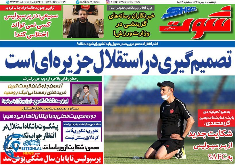 روزنامه شوت دوشنبه 20 بهمن 1399       
