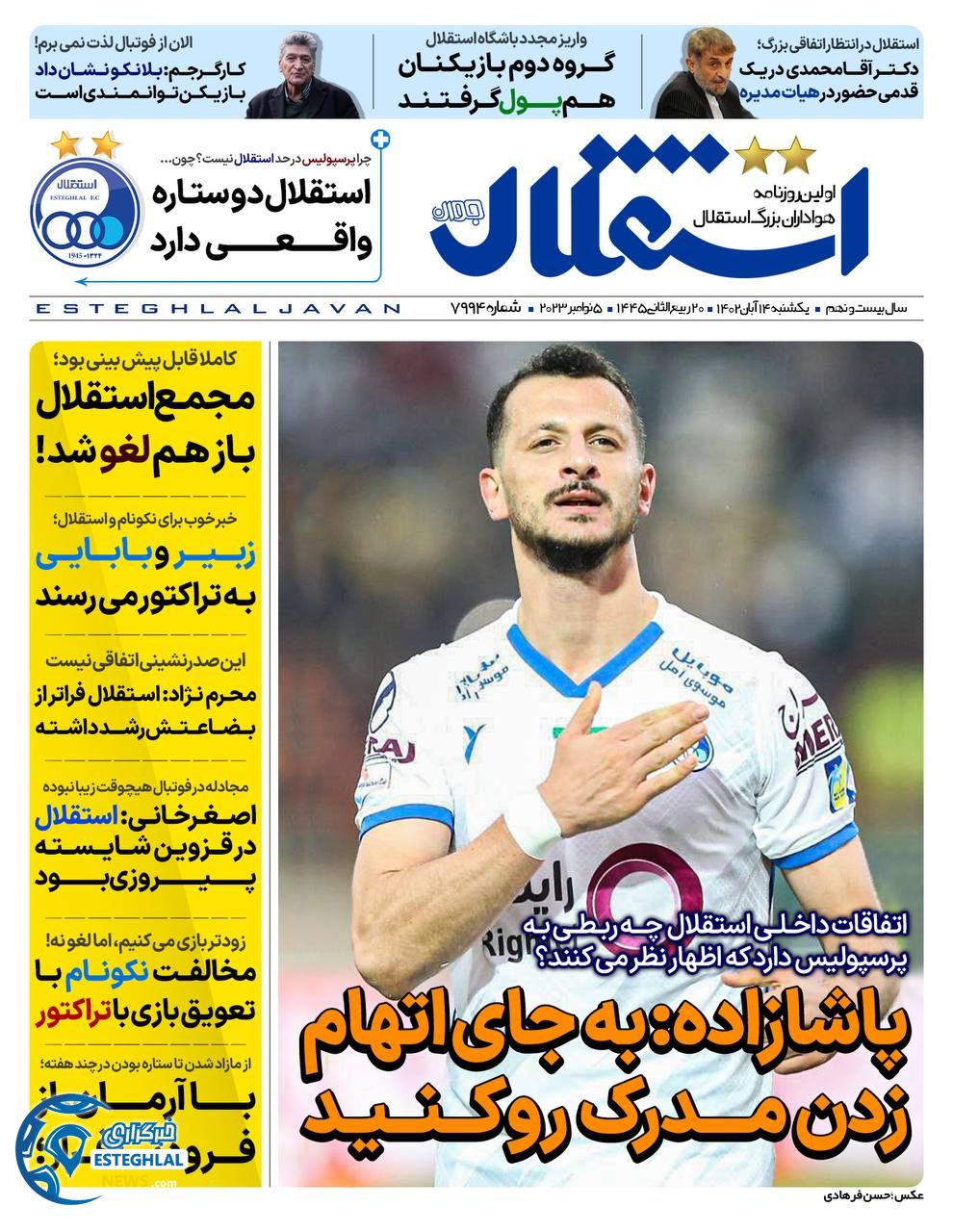 روزنامه ورزشی استقلال جوان یکشنبه 14 آبان 1402 