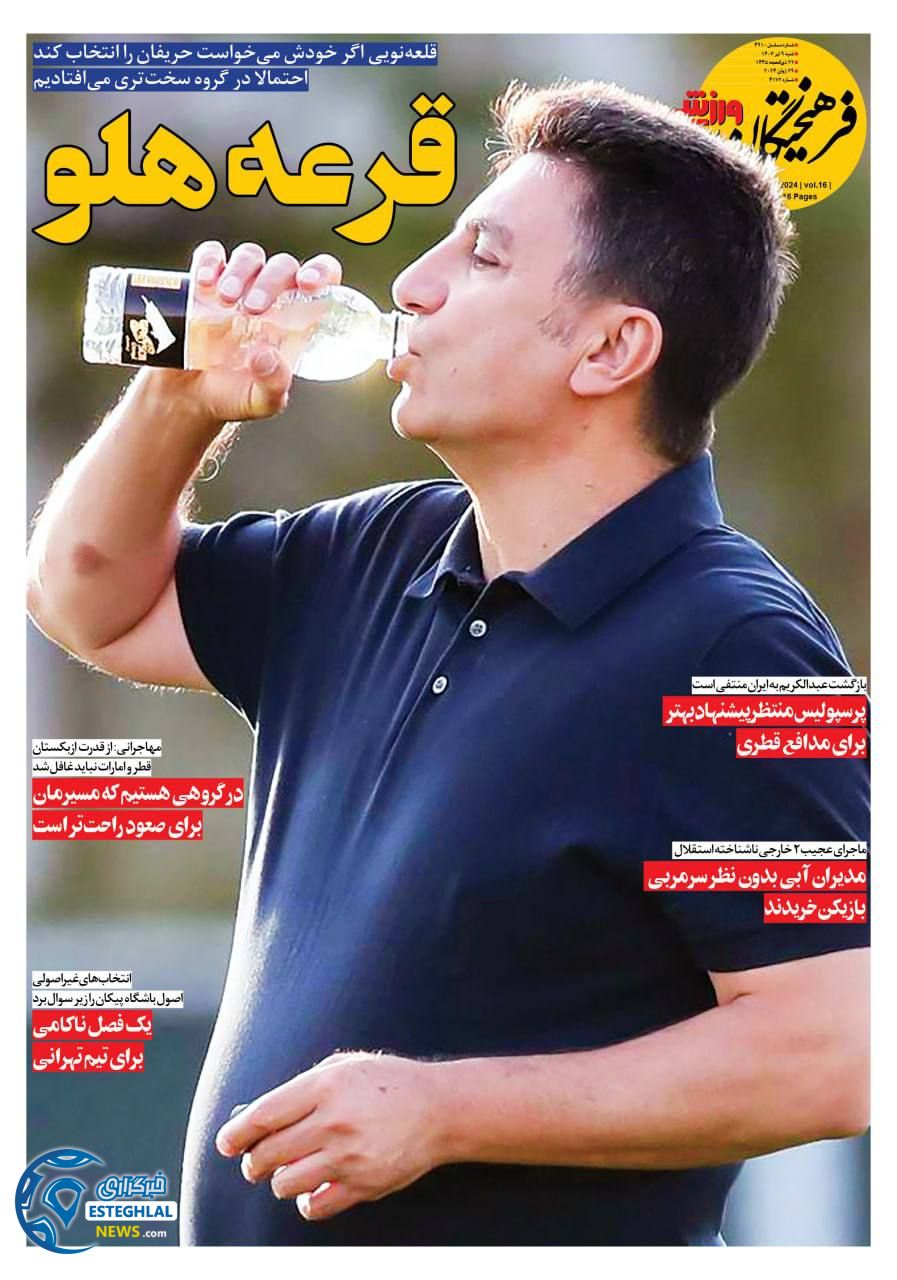 روزنامه فرهیختگان ورزشی  شنبه 9 تیر 1403 