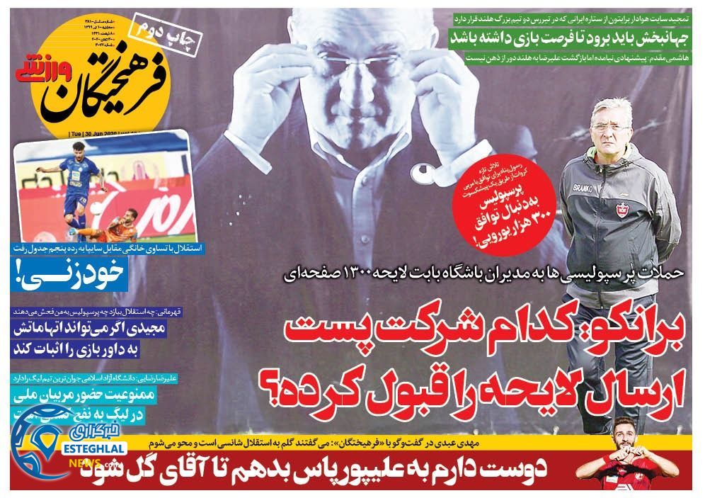 روزنامه فرهیختگان ورزشی سه شنبه 10 تیر 1399      
