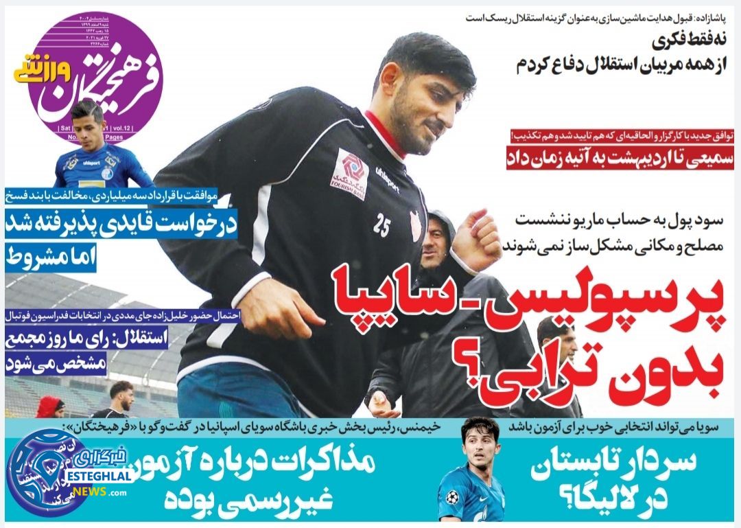 روزنامه فرهیختگان ورزشی شنبه 9 ‌‌اسفند 1399  