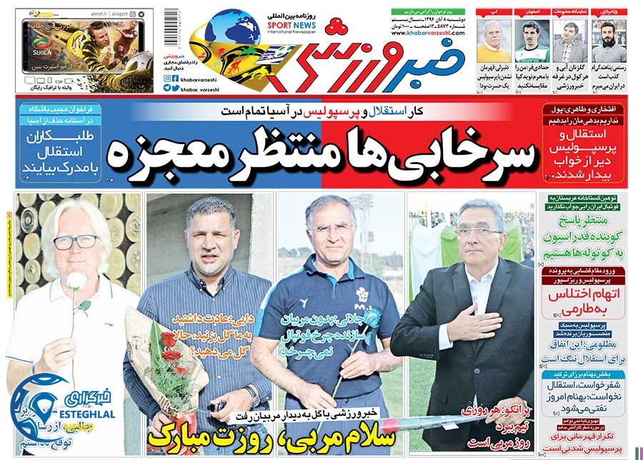 روزنامه خبر ورزشی دوشنبه 8 آبان 1396   
