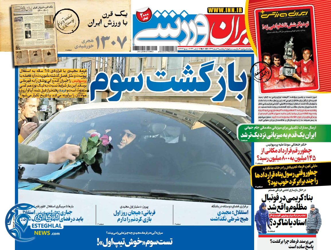 روزنامه ایران ورزشی پنجشنبه 14 ‌‌اسفند 1399      