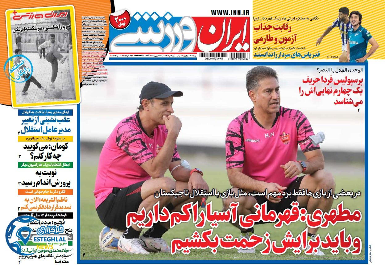 روزنامه ایران ورزشی پنجشنبه 25 شهریور 1400          