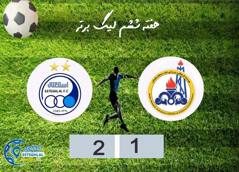 بازی نفت و استقلال