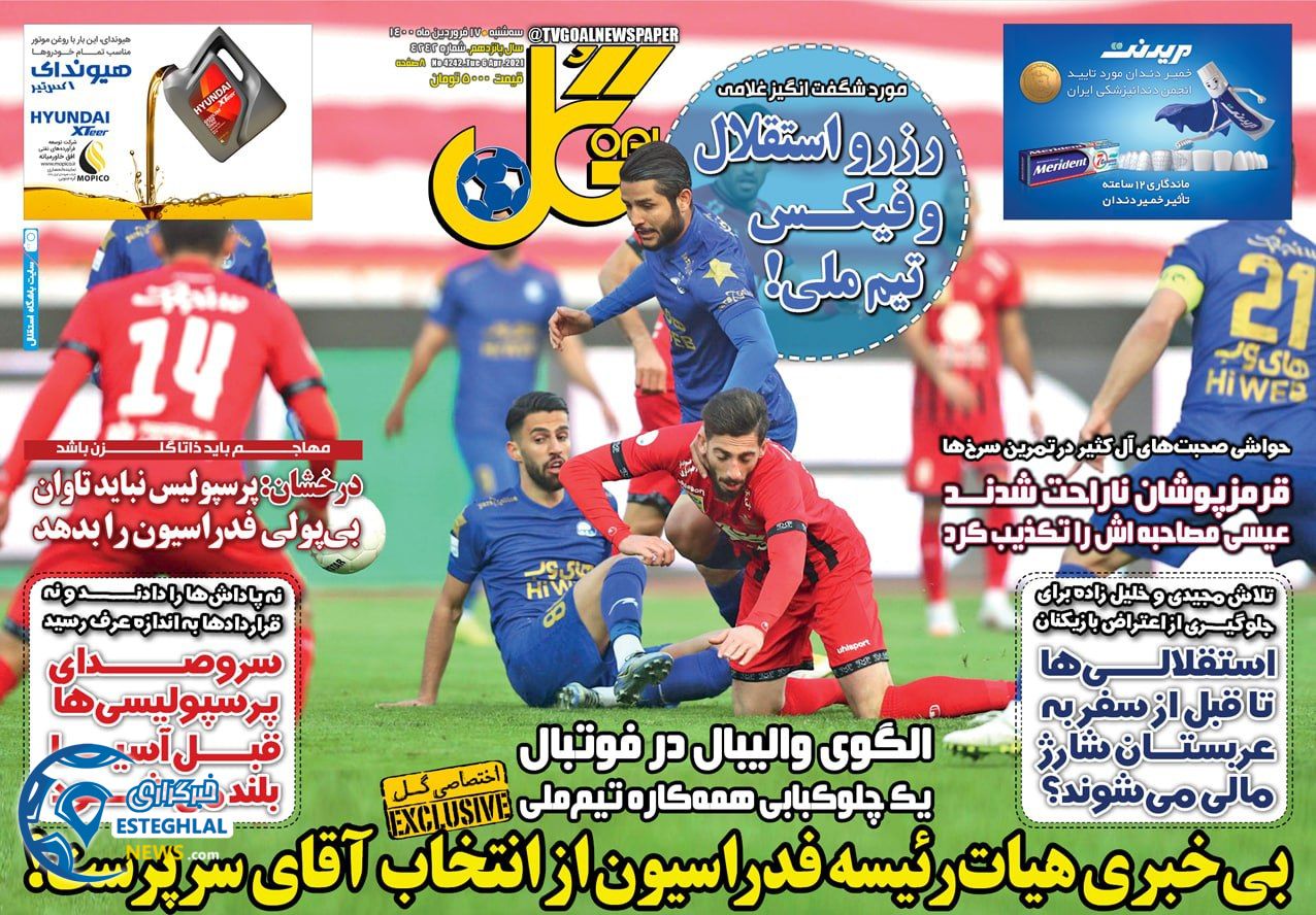 روزنامه گل سه شنبه 17 فروردین 1400               