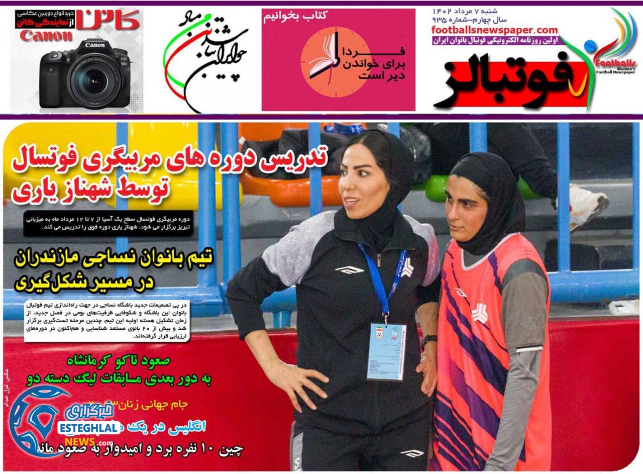 روزنامه های ورزشی ایران شنبه 7 مرداد 1402 