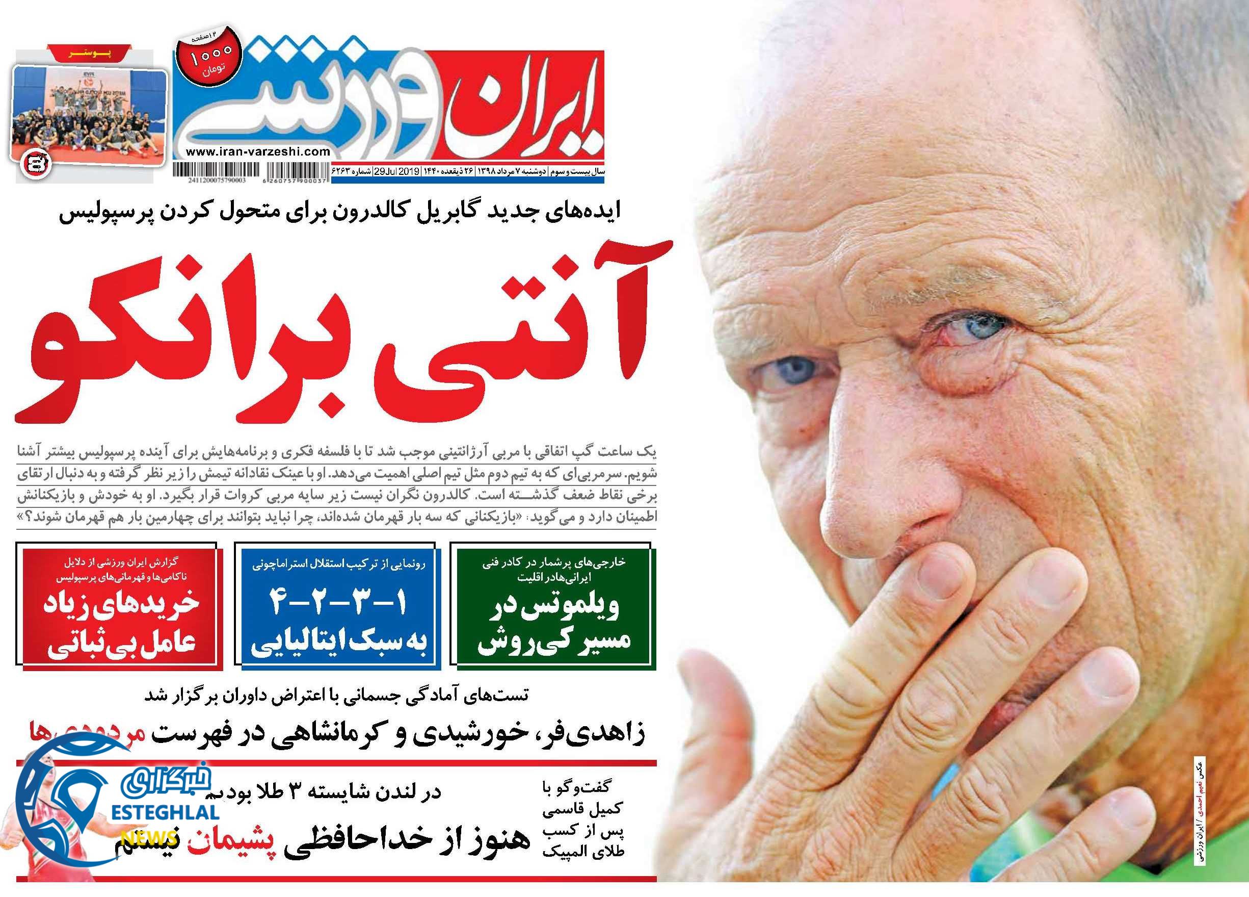 روزنامه ایران ورزشی دوشنبه 7 مرداد 1398