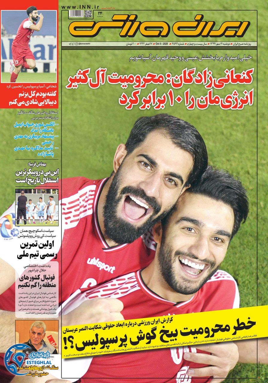 روزنامه ایران ورزشی دوشنبه 14 مهر 1399              