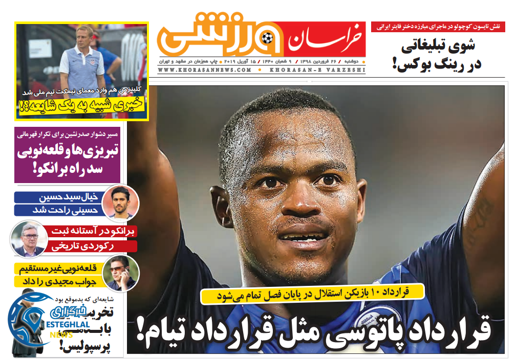 روزنامه خراسان ورزشی دوشنبه 26 فروردین 1398                      