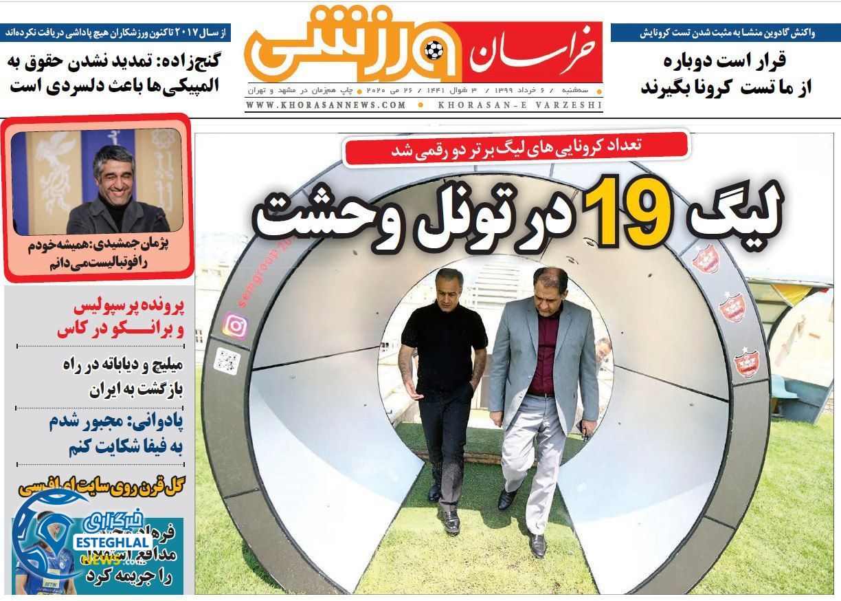 روزنامه خراسان ورزشی سه شنبه 6 خرداد 1399  