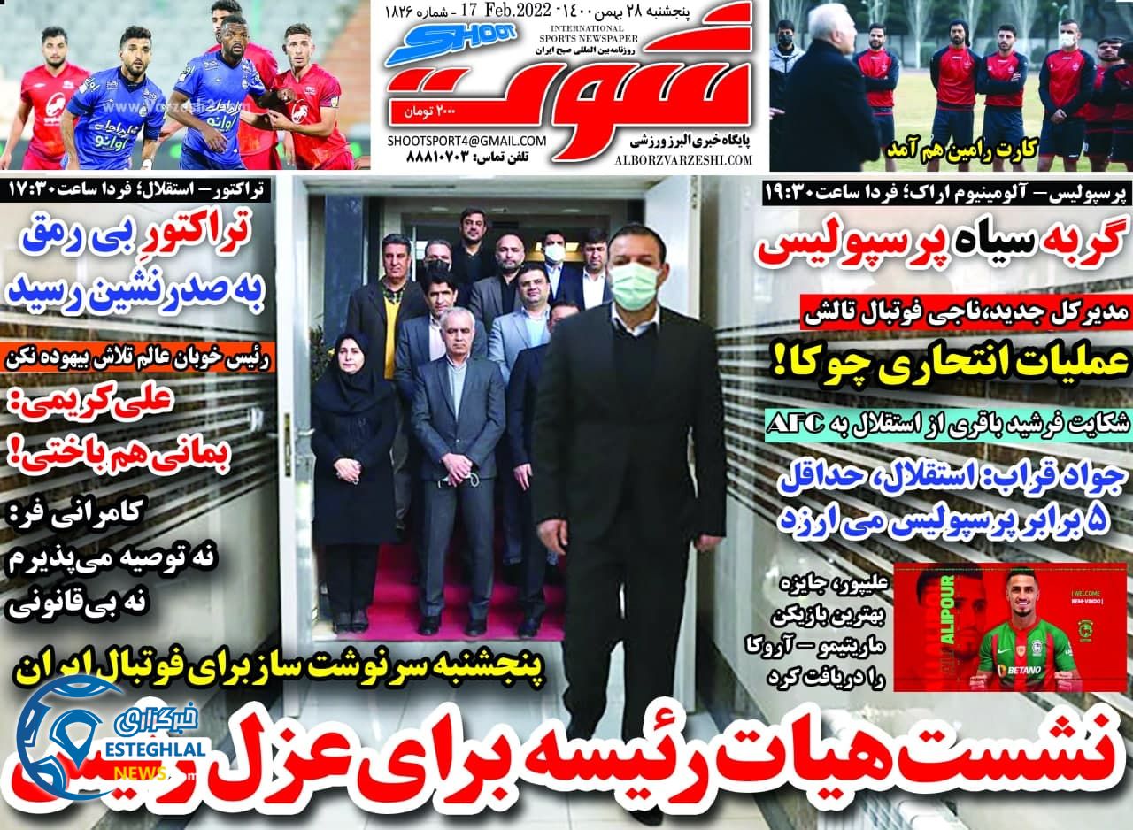 روزنامه شوت پنجشنبه 28 بهمن 1400 