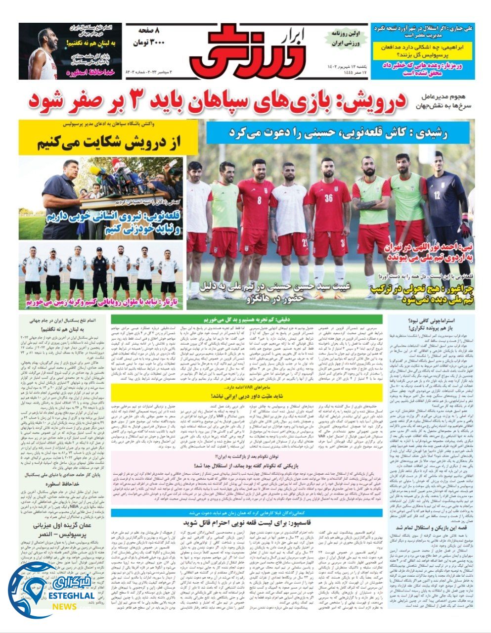 روزنامه ابرار ورزشی یکشنبه 12 شهریور 1402 