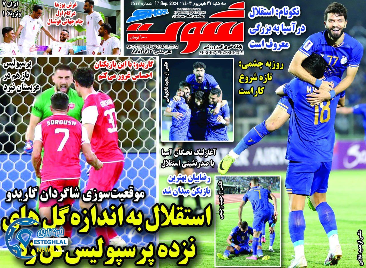 روزنامه شوت  ورزشی  سه شنبه 27 شهریور 1403 