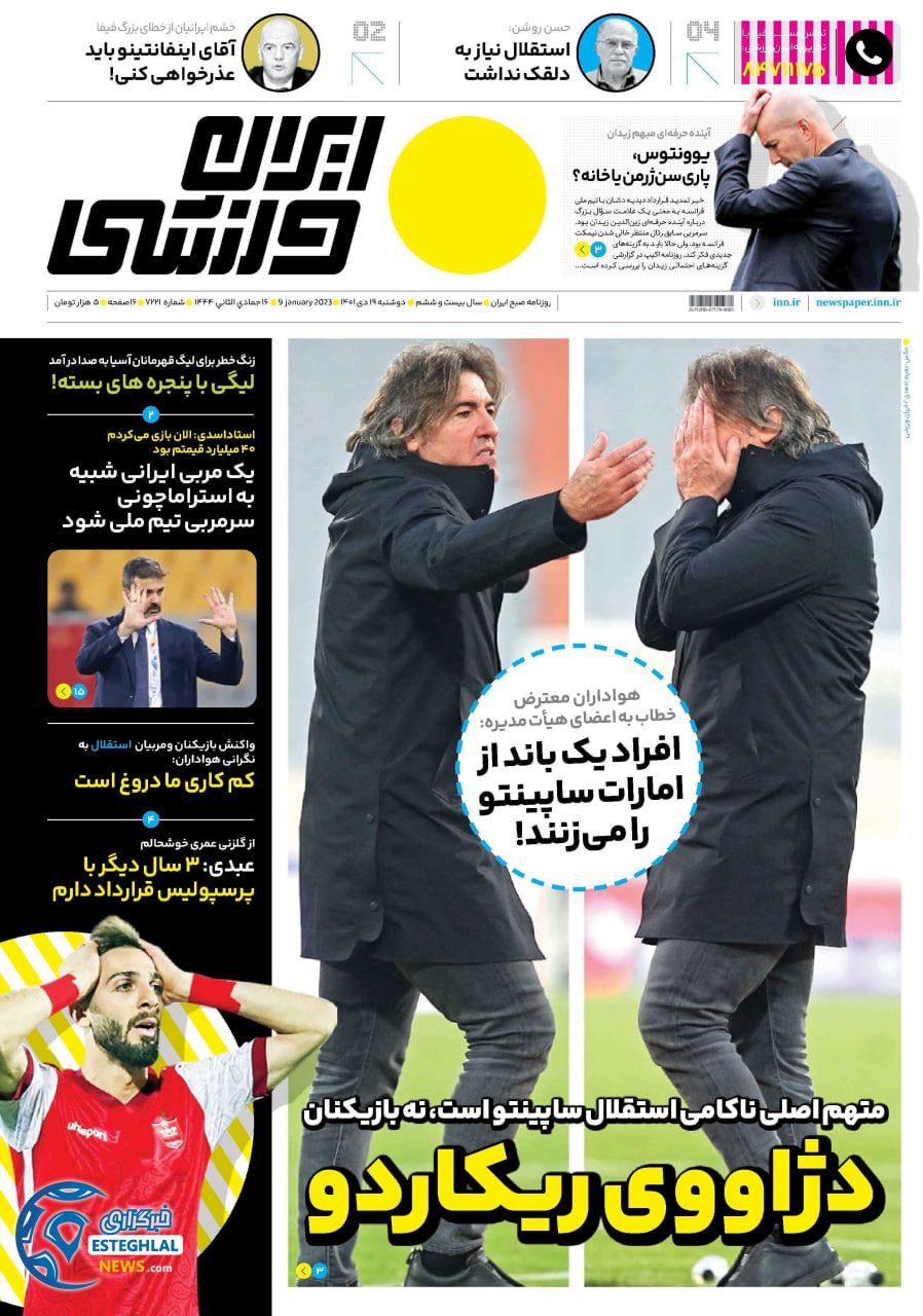 روزنامه ایران ورزشی دوشنبه 19 دی 1401
